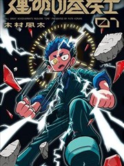 墨线之城 - 漫画改编作品